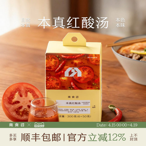南食召本真红酸汤不加味精