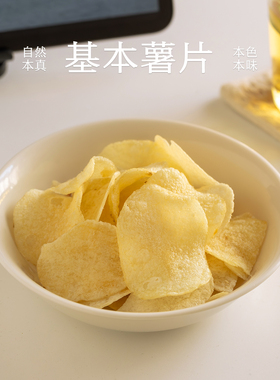 南食召 基本薯片 克制用盐·简单配料 原切薯片休闲零食小吃