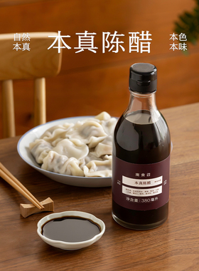 南食召 本真老陈醋 十年陈酿山西醋 蘸饺子凉拌调味料家用380ml