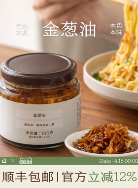 南食召 金葱油 低温慢熬·不油腻 葱香四溢 满口酥脆葱头油拌面酱