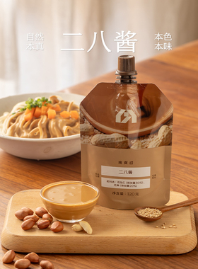 南食召 二八酱 经典配比 芝麻花生酱热干面酱料涮羊肉火锅蘸料