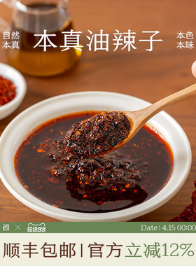 南食召 本真油辣子 陕西鲜采秦椒·石碾慢磨 油泼辣子红油辣椒油