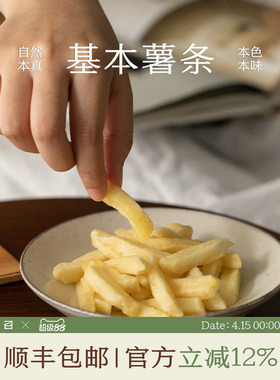 南食召 基本薯条 克制用盐·简单配料 休闲零食小吃零嘴 2袋装