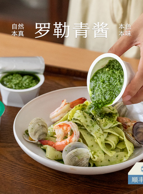 南食召  鲜|罗勒青酱Pesto 护绿工艺 意面罗勒酱小包装吐司牛排酱