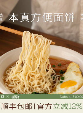 南食召 本真方便面饼 简单配料方便快煮 非油炸独立包装鸡蛋面饼