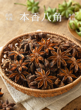 南食召 本香八角 采自百年老树 无硫熏无农残大料八角纯干香料22g