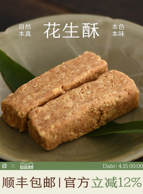 南食召 花生酥 古早酥香·简单配料 唐山花生酥糖甜点茶点零食