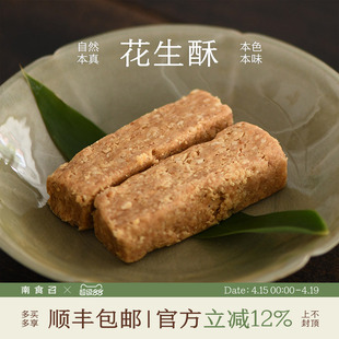 南食召 花生酥 古早酥香·简单配料 唐山花生酥糖甜点茶点零食