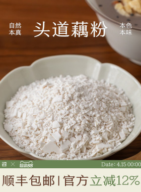 南食召 头道藕粉 天然藕香 自然清甜 藕粉手工刀削片状冲泡藕粉羹