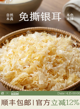 南食召 免撕银耳 胶质浓稠 免剪免撕无农残古田优质银耳干货100g