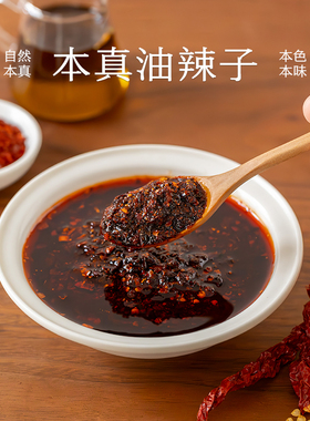 南食召 本真油辣子 陕西鲜采秦椒·石碾慢磨 油泼辣子红油辣椒油