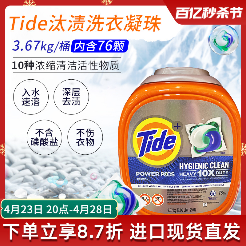 进口美国Tide汰渍洗衣凝珠3.67kg