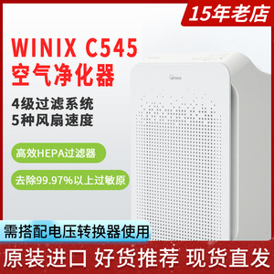 美国进口Winix C545等离子空气净化器除甲醛花粉烟尘大空间