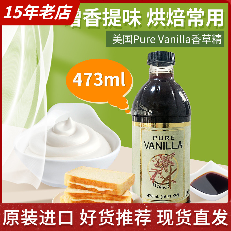 进口美国costco Pure Vanilla香草精烘焙原料冰淇淋甜品增香473ml 粮油调味/速食/干货/烘焙 香草精 原图主图