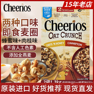 美国进口Cheerios即食谷物燕麦圈蜂蜜味肉桂味营养早餐1.3kg盒装