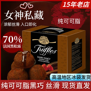 法国进口乔慕Truffles黑松露型巧克力纯可可脂年货送礼盒女友零食