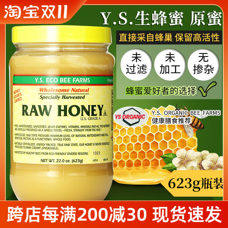 加拿大进口正品YS/Y.S. ECO BEE FARMS无添加野生纯蜂蜜623g送礼属于什么档次？