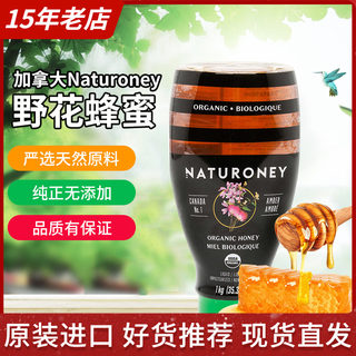 加拿大进口Naturoney野花蜂蜜天然琥珀色液态蜜瓶装家庭装1kg冲饮