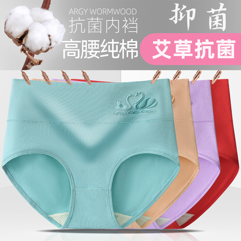 清儒女内裤艾草抗菌4条装中高腰女内裤纯棉提臀收腰印花收腹大码