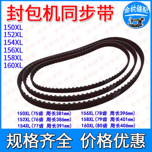 封包机传动皮带150 152 154 156 158 160XL缝包电动机齿形 同步带