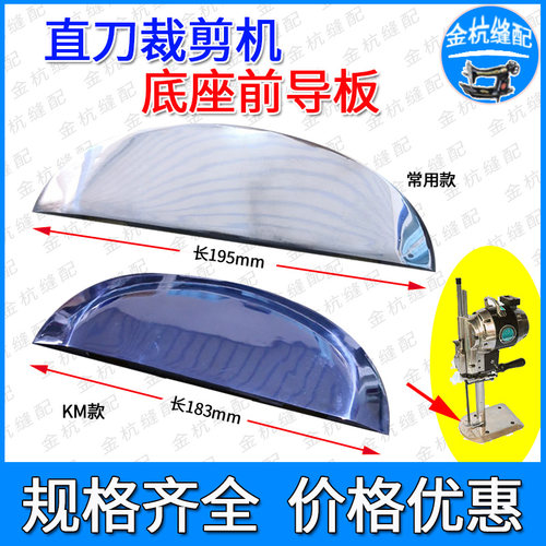 KM伊士曼直刀裁剪切布机电剪刀前导板盘翼底座半块底板ESM,凯斯曼