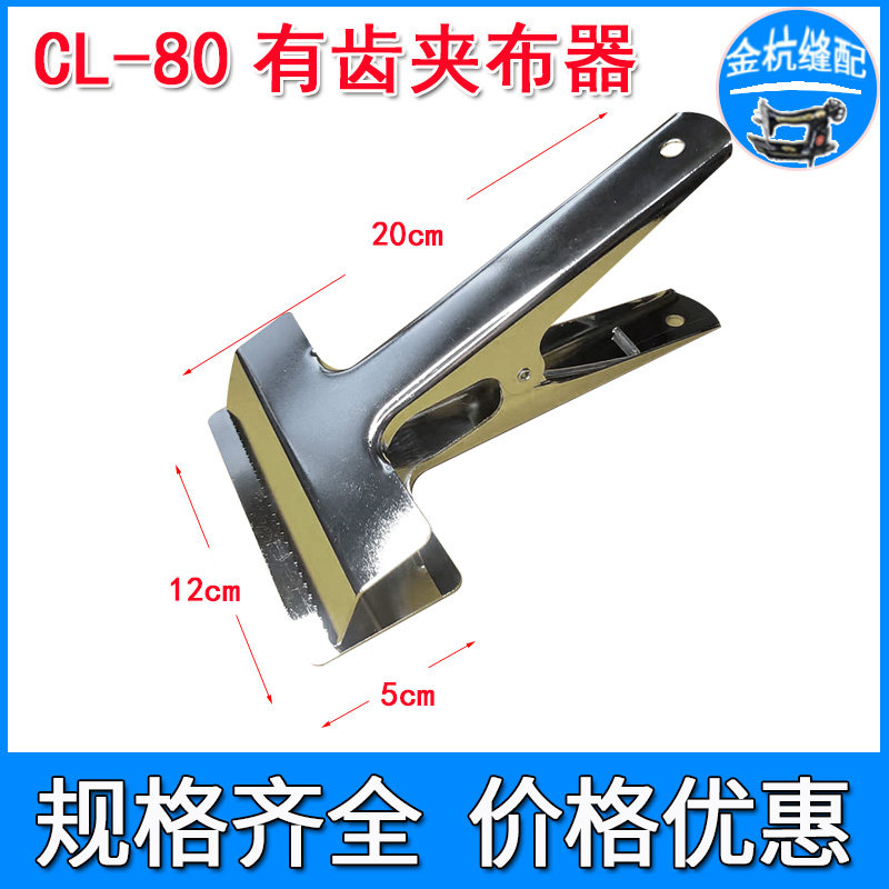 优质电镀铬CL80服装裁布缝纫配件夹布器固定压紧面料布夹多层夹子