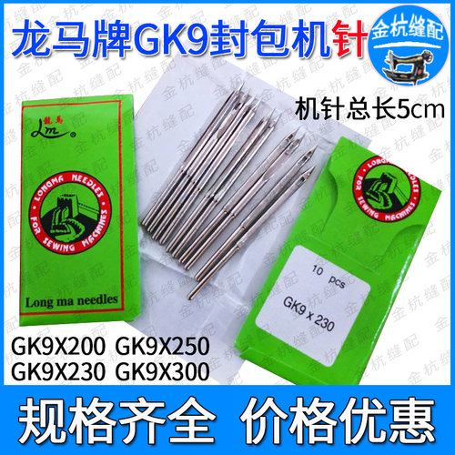 手提式缝纫gk9x1龙马封包机