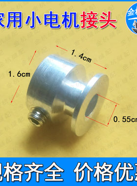 锁边机马达皮带接头小电机连轴器