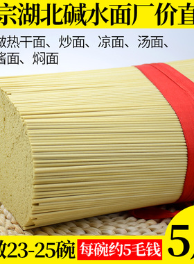 干碱面武汉热干面风味中粗细碱面条 凉面炒面拌面炸酱面 碱水面