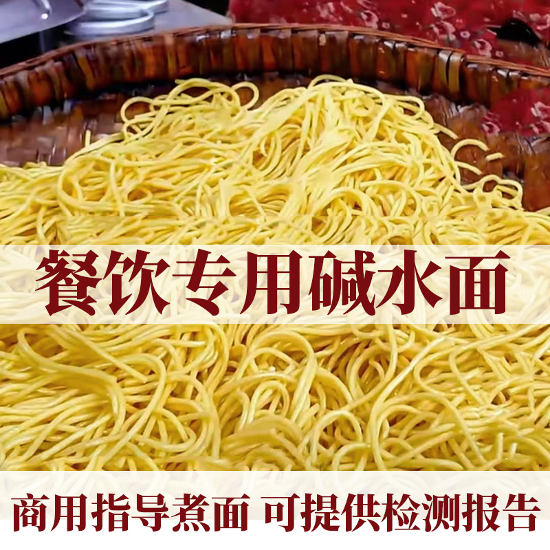 碱水面批发餐饮碱面热干面炒面凉面商用碱面武汉热干面专用碱水面