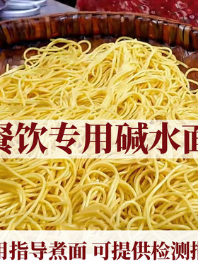 碱水面批发餐饮碱面热干面炒面凉面商用碱面武汉热干面专用碱水面