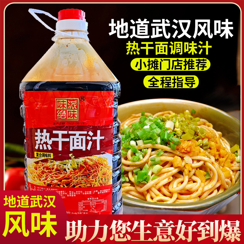 热干面鲜霸汁热干面调味汁