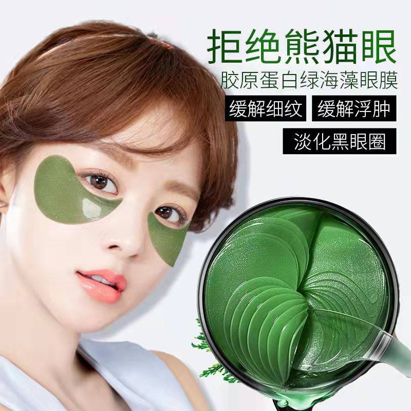 海藻绿眼膜贴正品淡化黑眼圈眼袋细纹提拉紧致抗皱补水保湿眼贴女