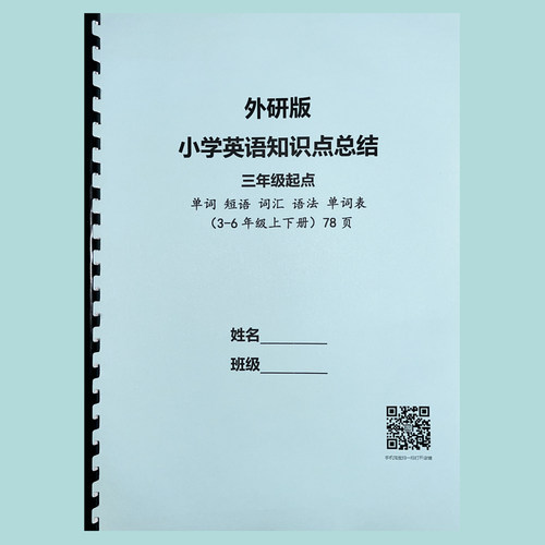 外研版小学英语知识点总结本单词短语句型语法词性时态总复习本