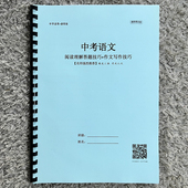 中考语文阅读理解答题技巧初中789年级写作技巧通用版 提分训练本