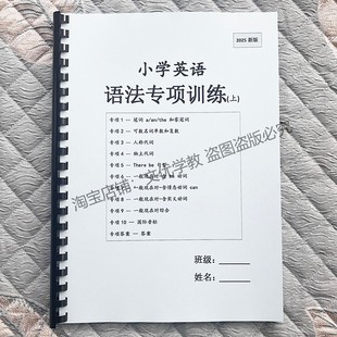 小学英语语法专项训练题作业本大全20大语法知识点总结归纳讲义