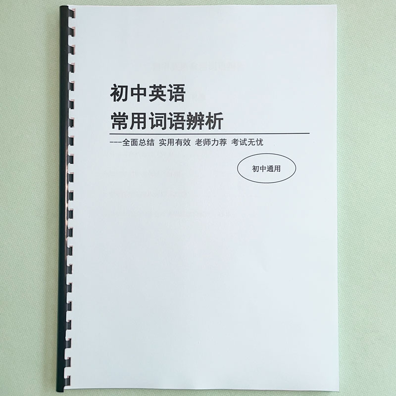 初中英语常用词语新作业本中考易混淆短语用法辨析语法专项训练本