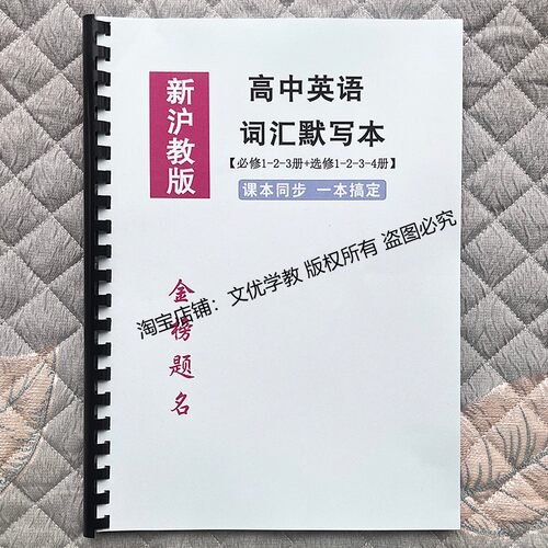 新沪教版高中英语词汇默写本