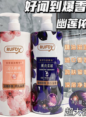 rufox香氛薰衣草沐浴露持久留香保湿滋润柔谧淡雅大容量沐浴液