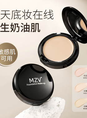MZV化妆师光采粉底膏清透显色粉底液修容提亮持久不脱妆裸妆自然