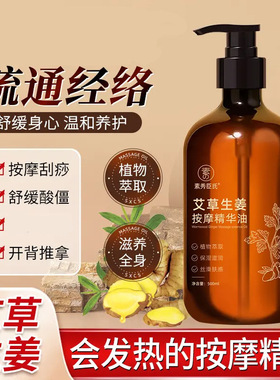 素秀臣氏艾草生姜按摩精华油全身通经络发热开背推背身体推拿按摩