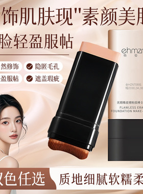 无暇橡皮擦粉底棒轻薄底妆打底遮瑕棒裸感无暇通勤持妆双头粉底棒
