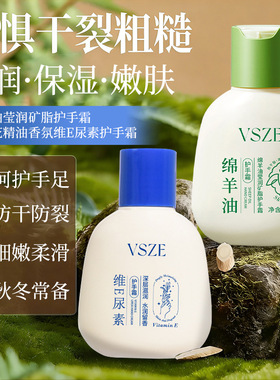 VSZE绵羊油莹润矿脂护手霜+栀子花精油香氛维E尿素保湿护手霜爆款