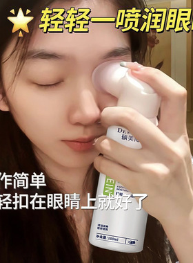 正品爆款叶黄素护眼喷雾缓解眼部疲劳红血丝清洁双眸眼部护理喷雾