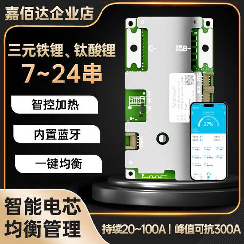 嘉佰达锂电池保护板智能蓝牙