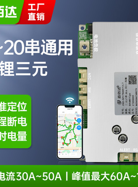 嘉佰达锂电池保护板远程控制GPS北斗4G定位8-20串60V 电动车换电