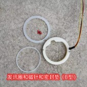 智能水表发讯圈干簧管配件4分6分1寸IC卡预付费感应表密封垫磁卡