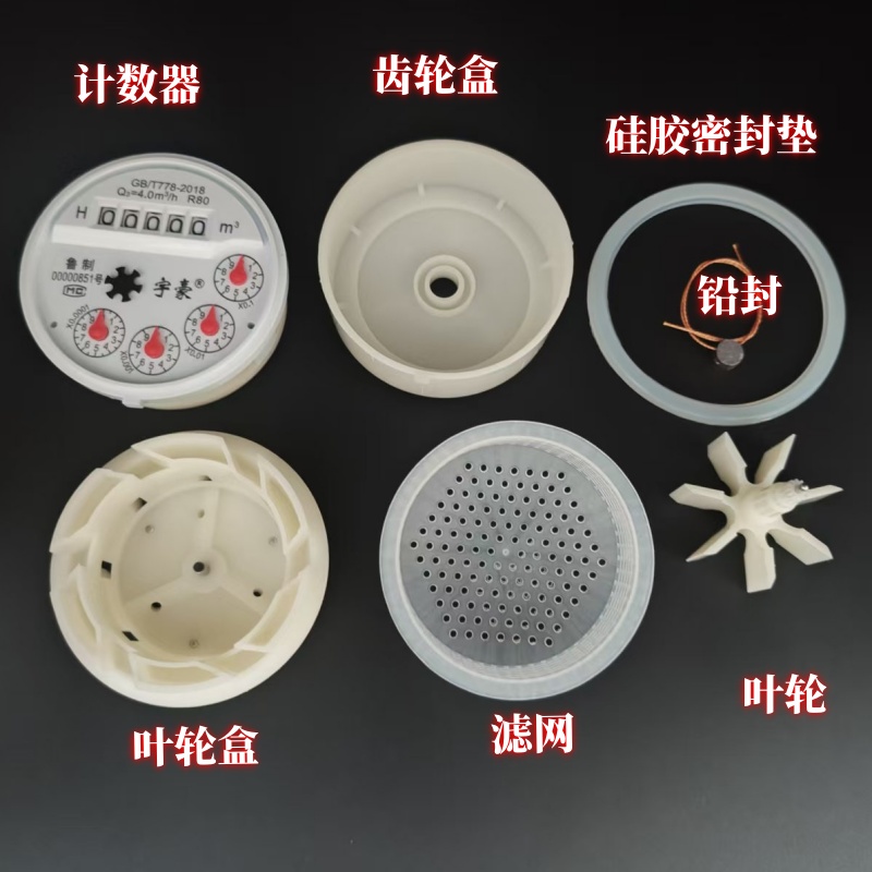 水表芯子机芯内芯配件4分DN15mm