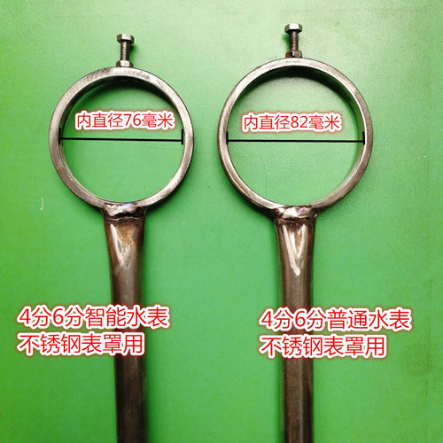 扳手ic卡不锈钢表罩可调节水表