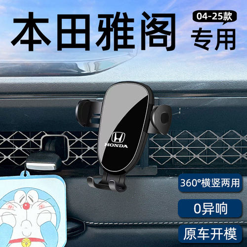 本田十一代雅阁专用车载手机支架